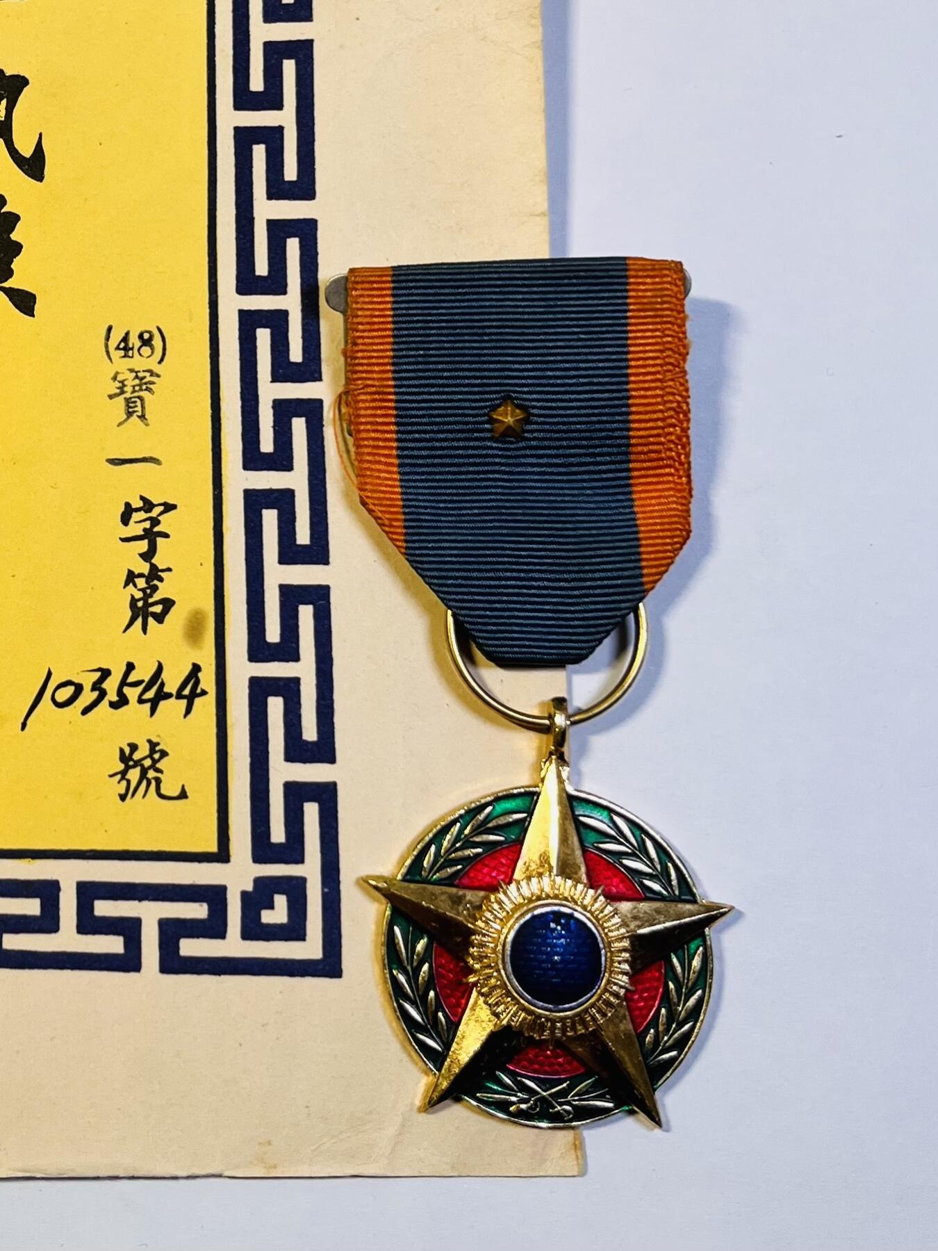韵星假日精品2024冬季军品类拍卖会-- Rimey Holidays Boutique 2024 Winter Militaria Sale 警备总司令周仲南二级上将一星宝星奖章附带证书，周仲南上将军事生涯的第一枚奖章