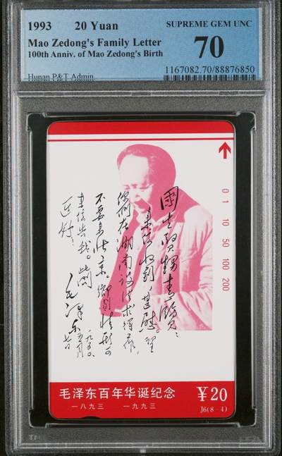 【琪哥网】评级磁卡综合场(二十九） - 【PCGS70】湖南家书散卡一枚