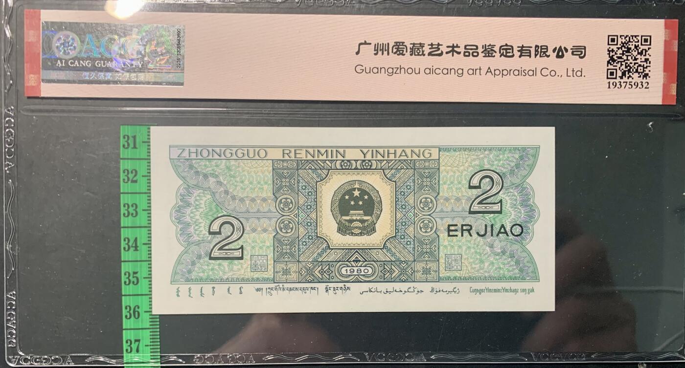北极狼藏苑社团购专场(53) 1343-四版币·开门渐进飞机号·全同号双胞胎   ACG67EPQ