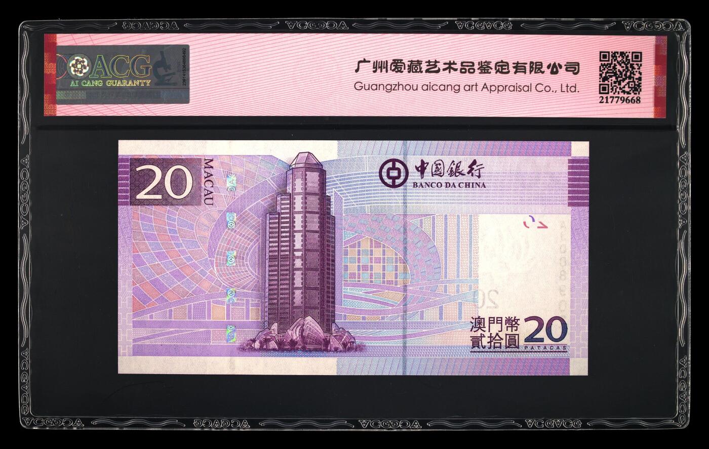 【海贤爱藏阁】新店开业无佣金爱藏评级港澳专场（全场包邮） 第1期 2013年澳门中银20元AJ008902，朦胧王，爱藏评级67分EPQ