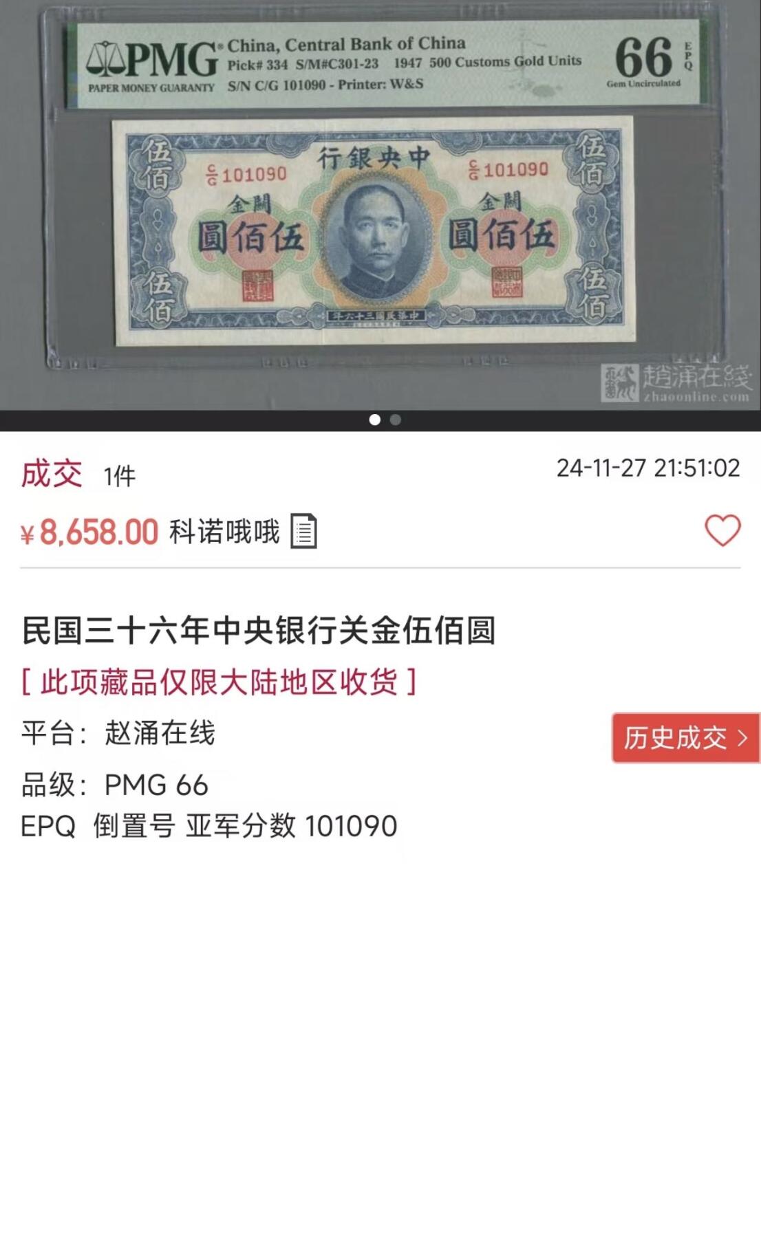 收藏联盟Quantum Auction 第396期拍卖