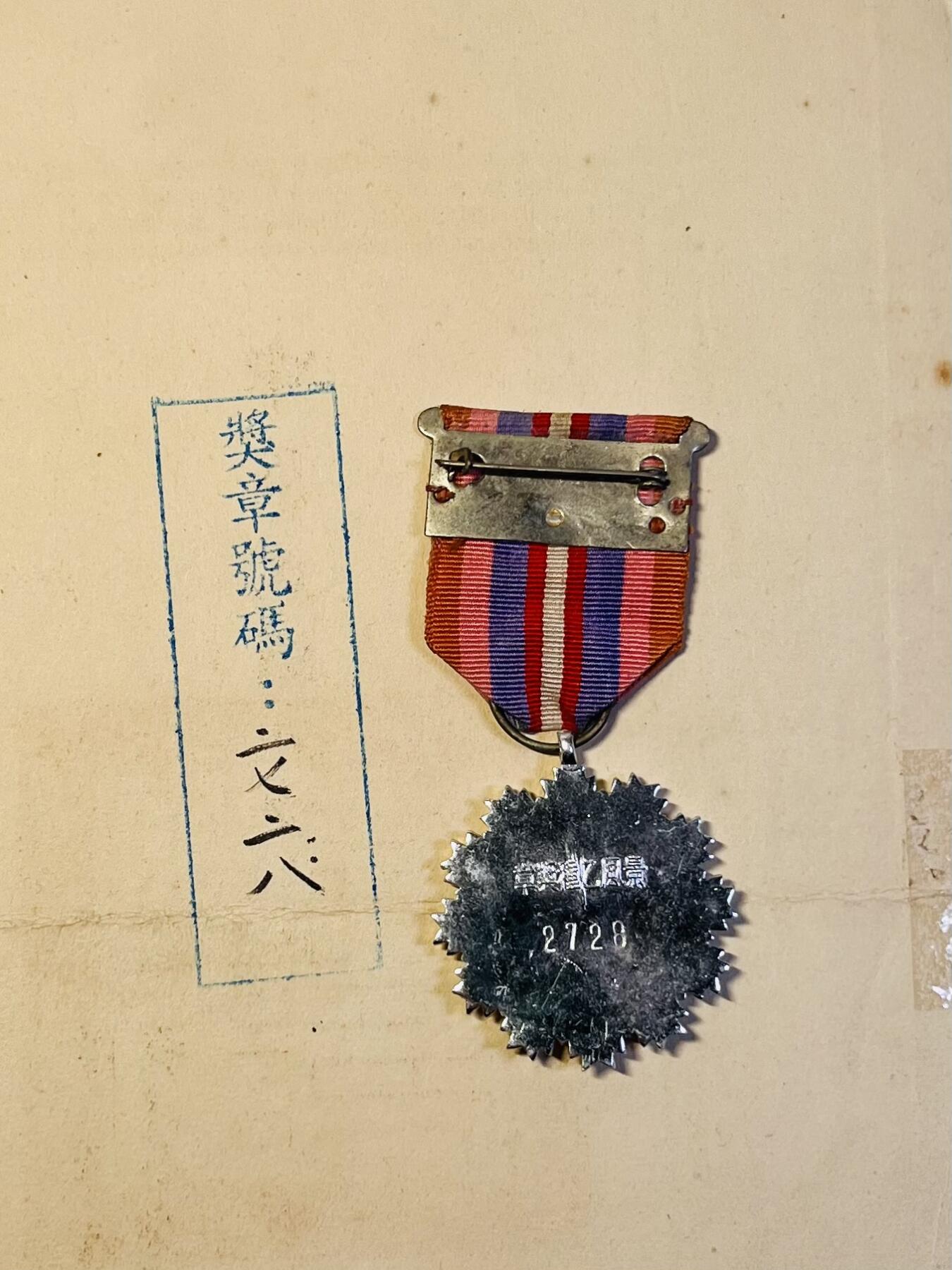 韵星假日精品2024冬季军品类拍卖会-- Rimey Holidays Boutique 2024 Winter Militaria Sale 警备总司令周仲南二级上将景风乙种一星奖章附带证书