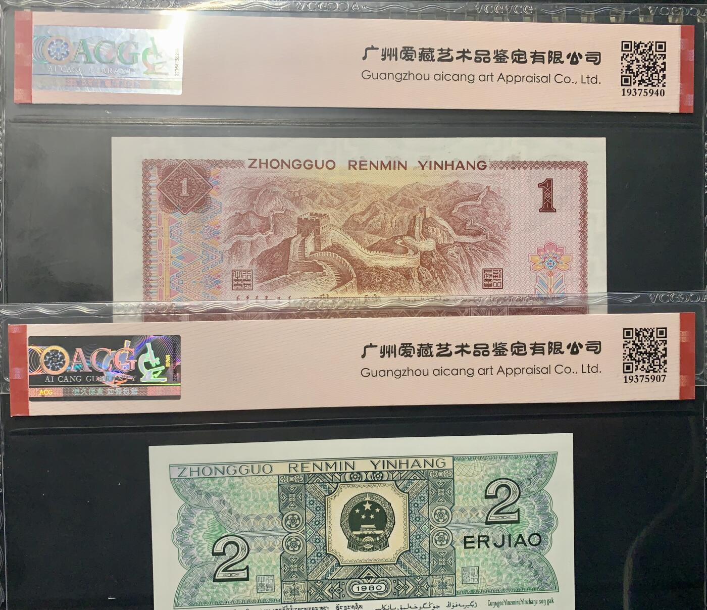 北极狼藏苑社团购专场(53) 0835--四版币·全同号·数三·双豹子飞机号 ·ACG67EPQ