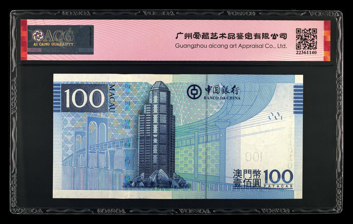 【海贤爱藏阁】新店开业无佣金爱藏评级港澳专场（全场包邮） 第1期 2017年澳门中银100元AC191010，倒置号，数三，年份号，爱藏评级68分EPQ