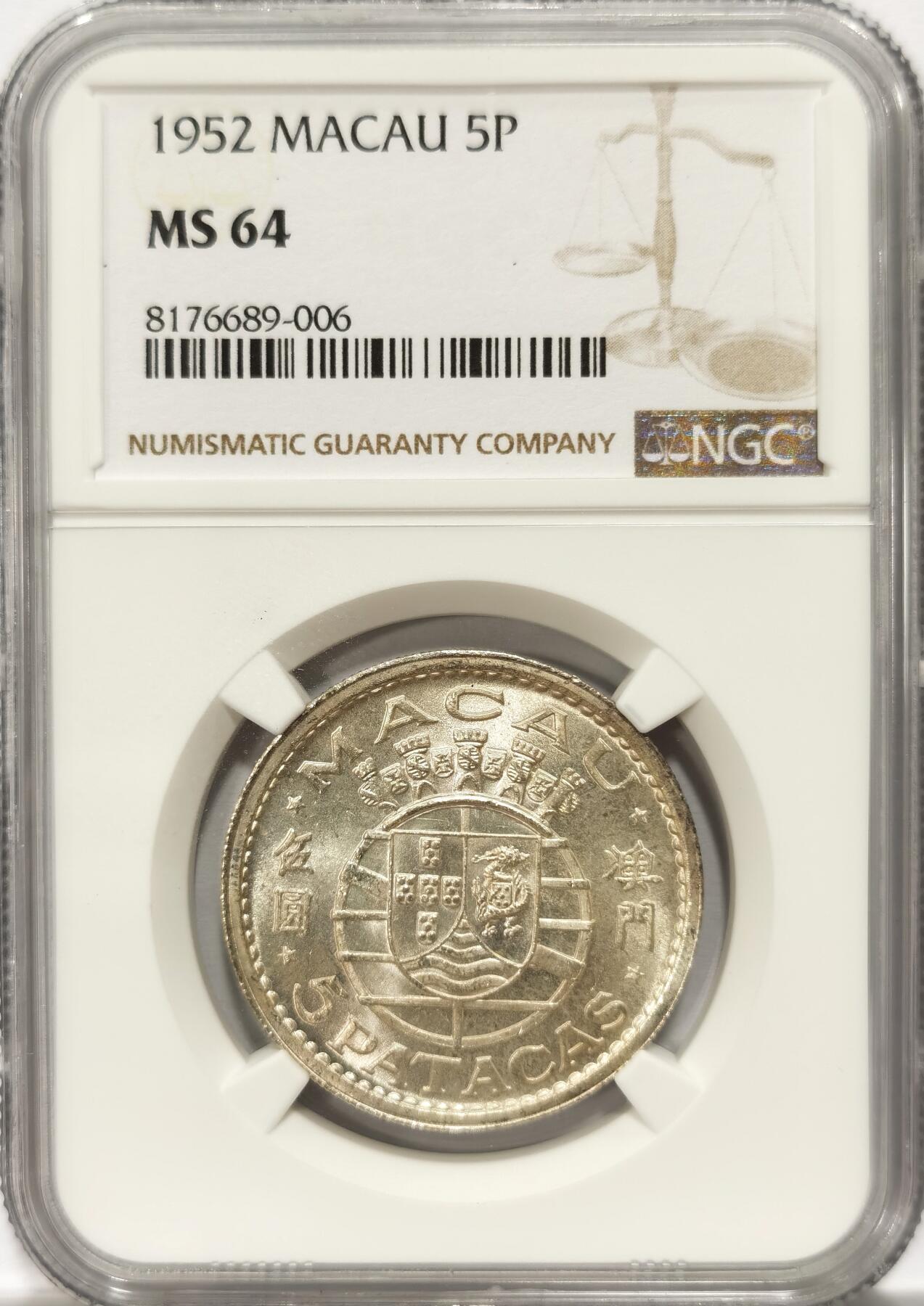 博洋堂世界钱币拍卖第102期（全场包邮） NGC MS64 葡属澳门1952年首版伍圆银币