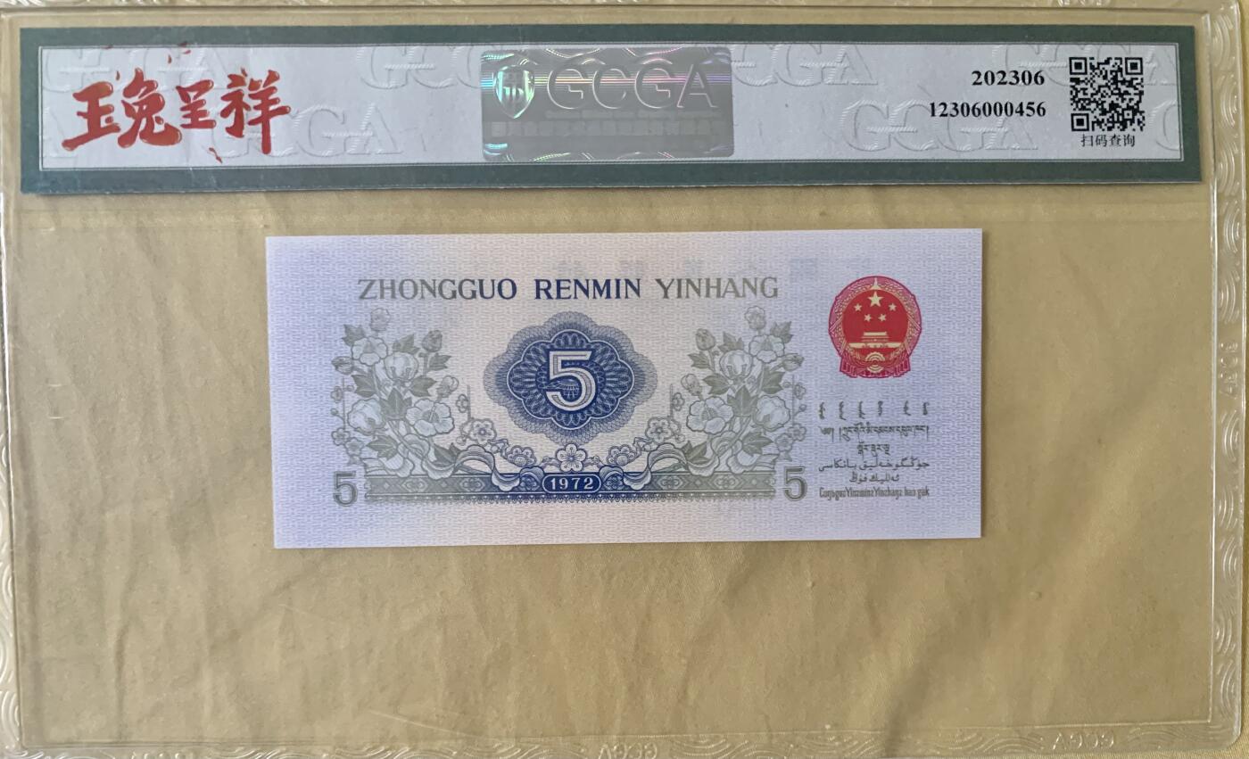 北极狼藏苑社团购专场(53) 1638-三版币·错版漏色·银背· GCGA67EPQ·