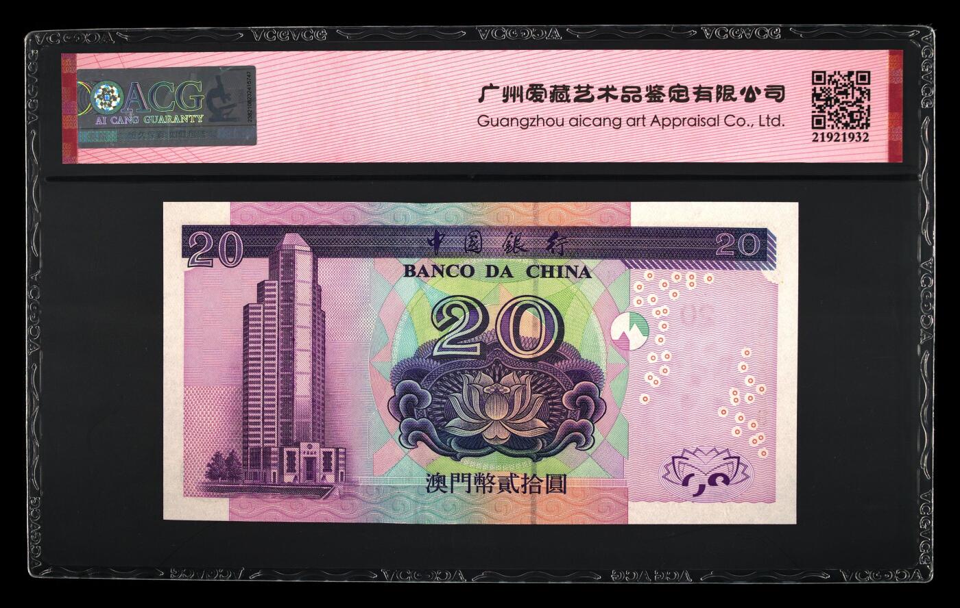【海贤爱藏阁】新店开业无佣金爱藏评级港澳专场（全场包邮） 第1期 2003年澳门中行20元F003028，无47，尾8，爱藏评级66分EPQ