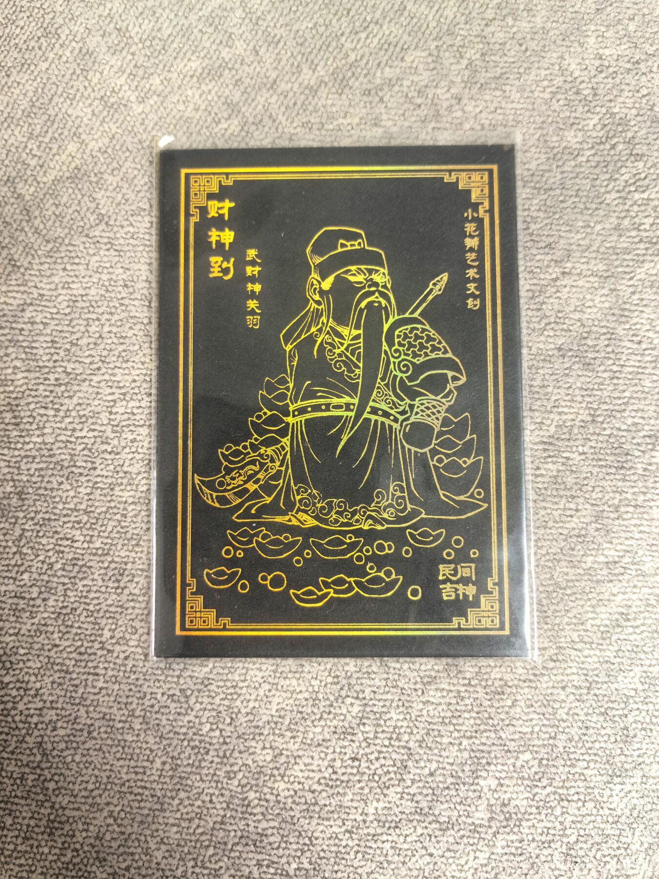 卡牌限时010专场 小花瓣 黑金关羽张飞赵云三张卡