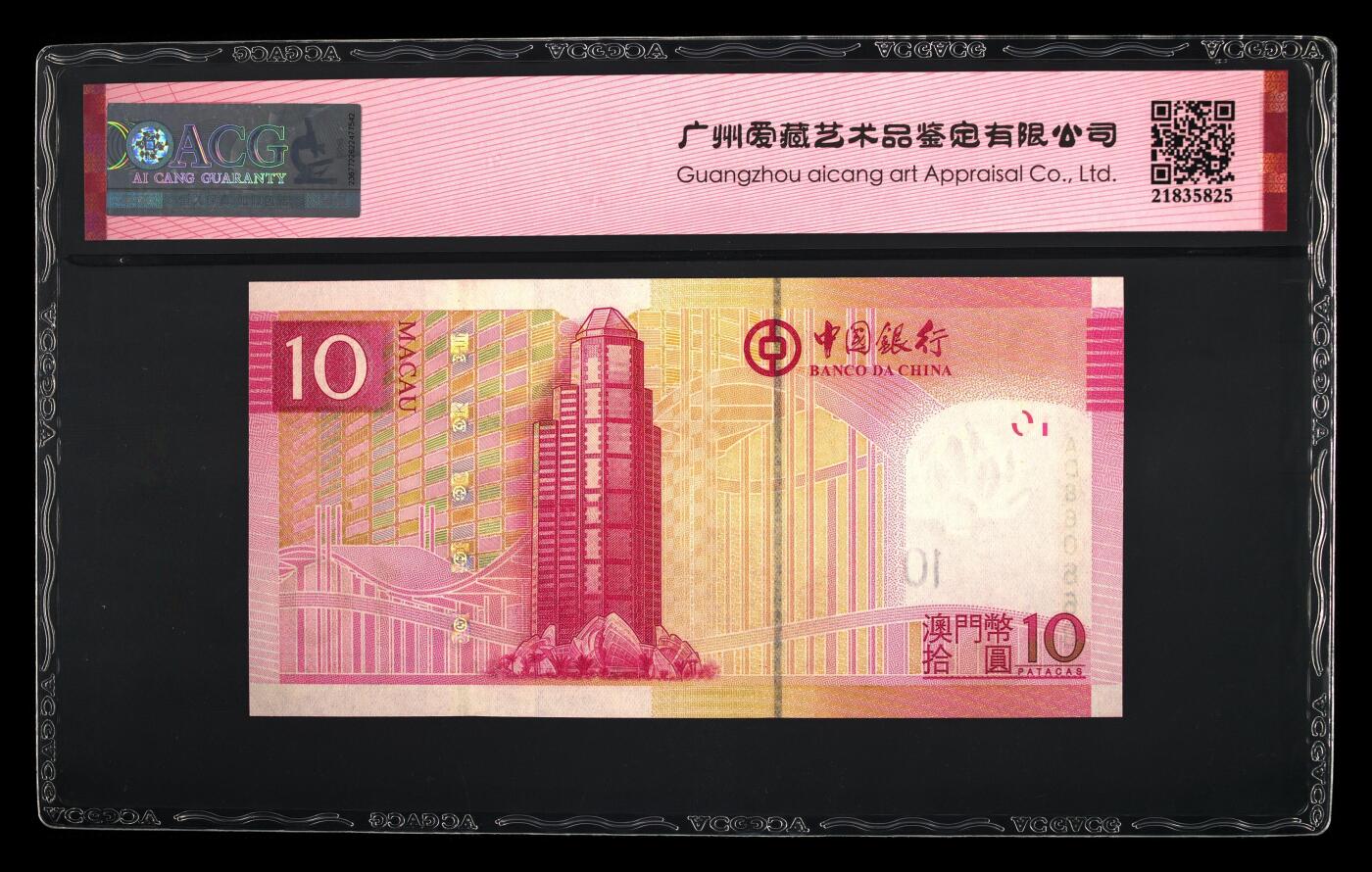 【海贤爱藏阁】新店开业无佣金爱藏评级港澳专场（全场包邮） 第1期 2008年澳门中行10元AD860668，全偶倒置号，数三，尾8，爱藏评级66分EPQ