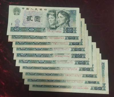 一元起拍，邮票，古币，纸币91场 - 80版2元纸币10张，逢绿必涨，流通好品，保真包老