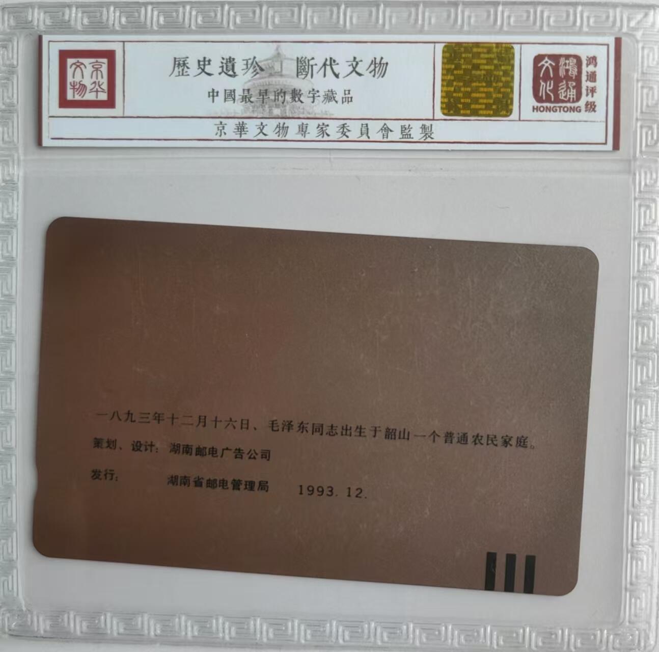 【琪哥网】评级磁卡综合场(二十九） 【鸿通67】主席错卡无涂改