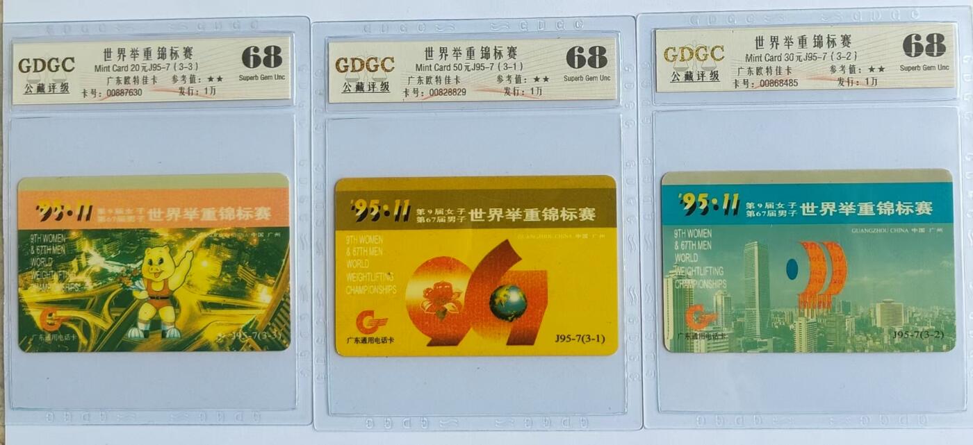 【琪哥网】评级磁卡综合场(二十九） 【公藏68】亚斯康举重世锦赛