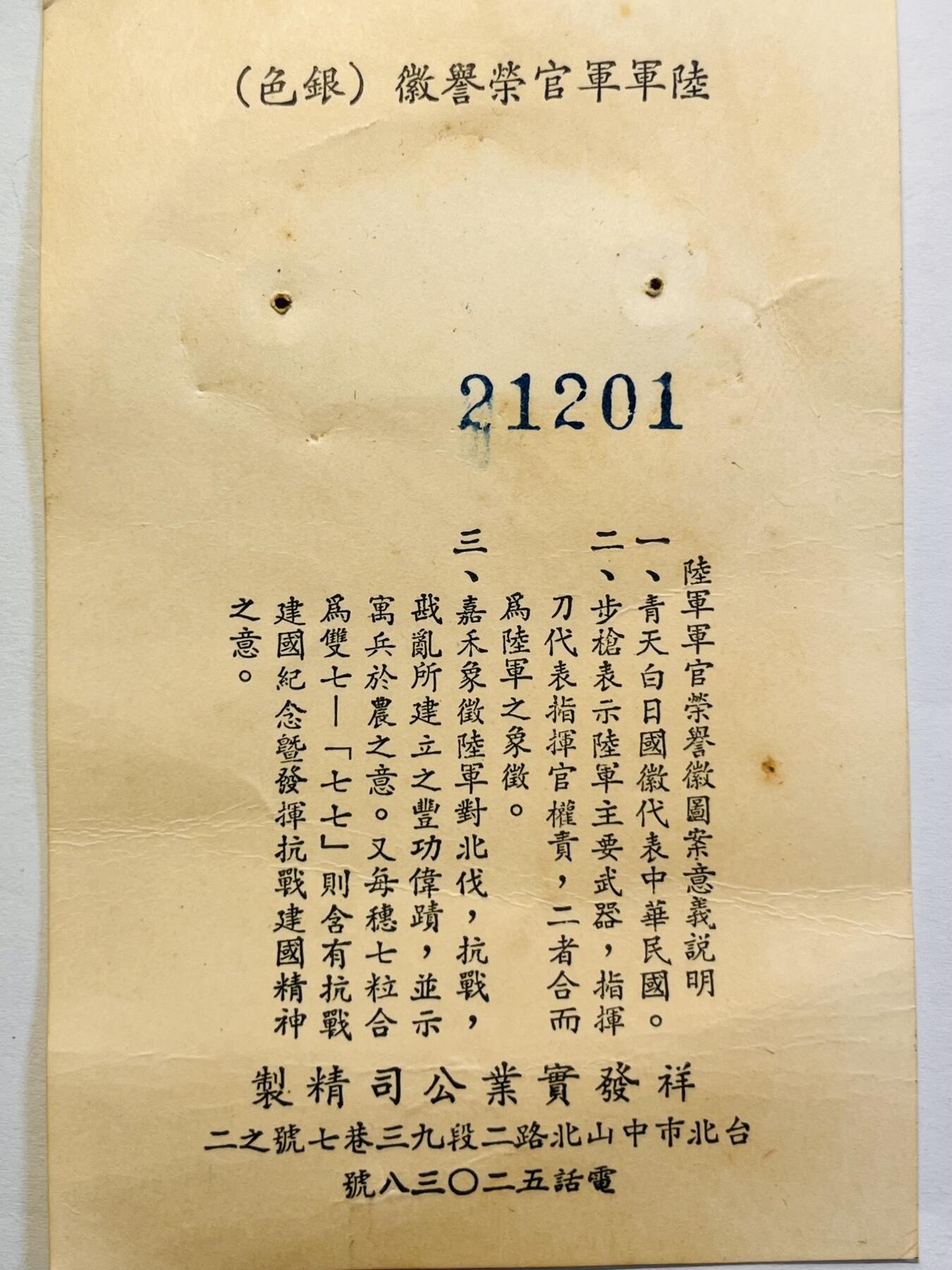 韵星假日精品2024冬季军品类拍卖会-- Rimey Holidays Boutique 2024 Winter Militaria Sale 警备总司令周仲南二级上将陆军军官金级、银级荣誉徽一对