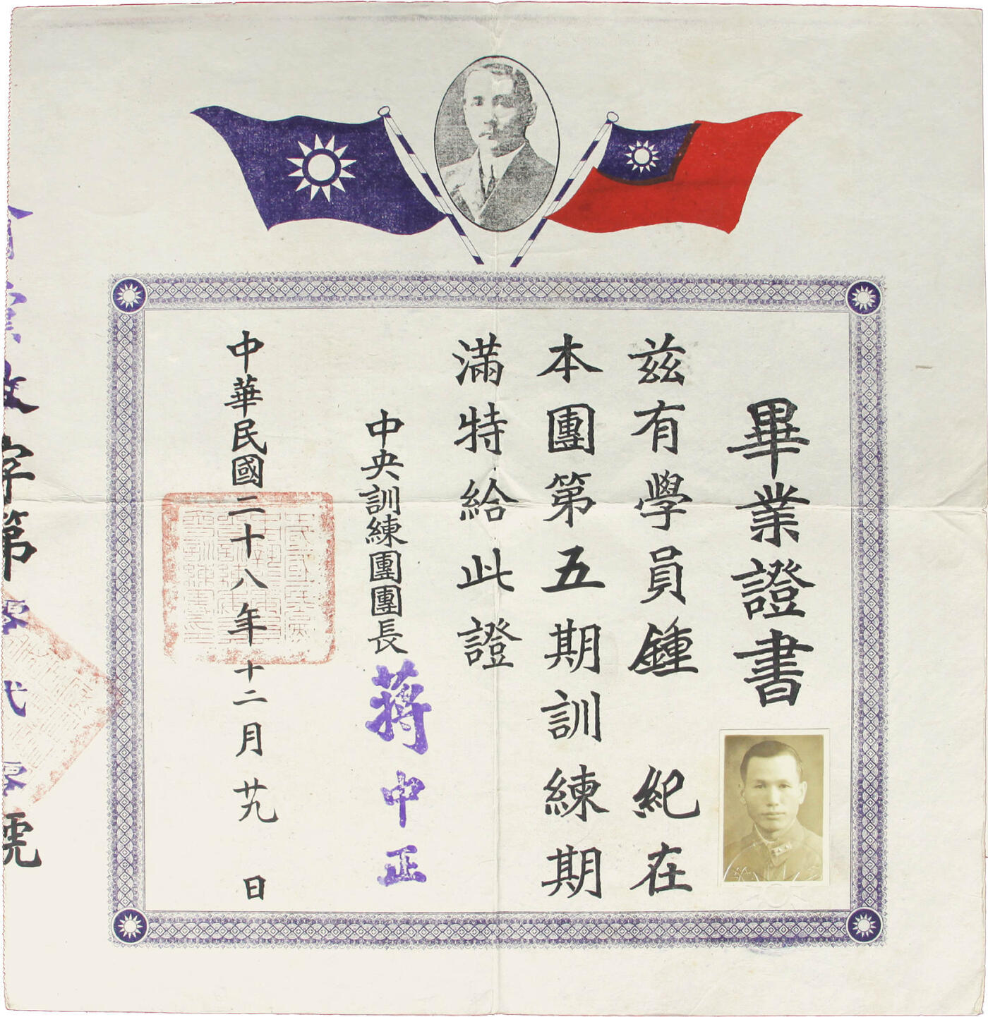 韵星假日精品2024冬季军品类拍卖会-- Rimey Holidays Boutique 2024 Winter Militaria Sale 陆军副总司令钟纪将军1938年中央训练团毕业证书，照片佩戴中将领章