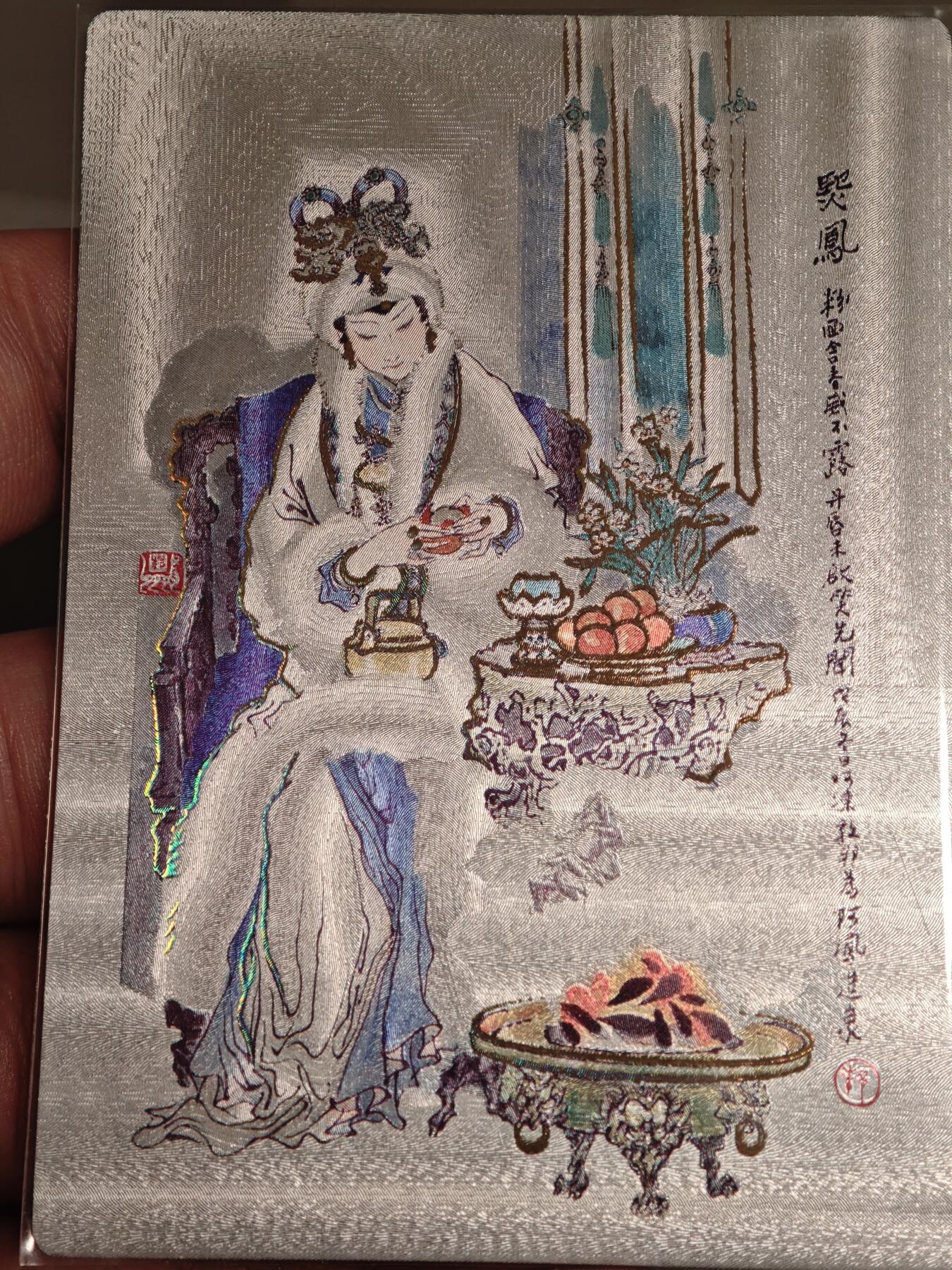 【黑马拍卖】第四期 大部分是美女卡和单卡 【耕林特卡】戴敦邦 王熙凤卡道粗闪冷烫卡背有图极其稀缺