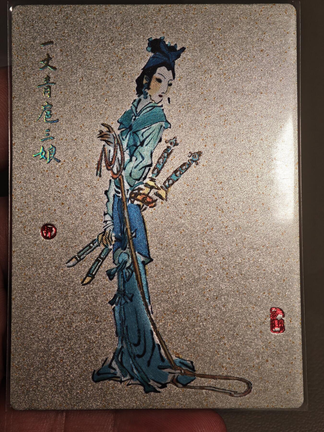 【黑马拍卖】第四期 大部分是美女卡和单卡 【九轩扈三娘】戴敦邦扈三娘单卡粗闪卡道工艺