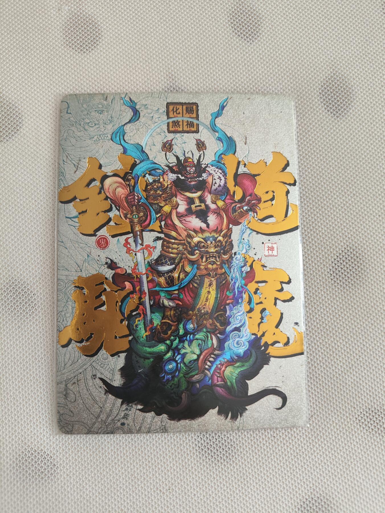 阳大大卡牌超级大甩拍第29期（固定周五晚上八点截拍，持续收拍品，进群福利早知道） 卡德曼  沈晨 钟馗