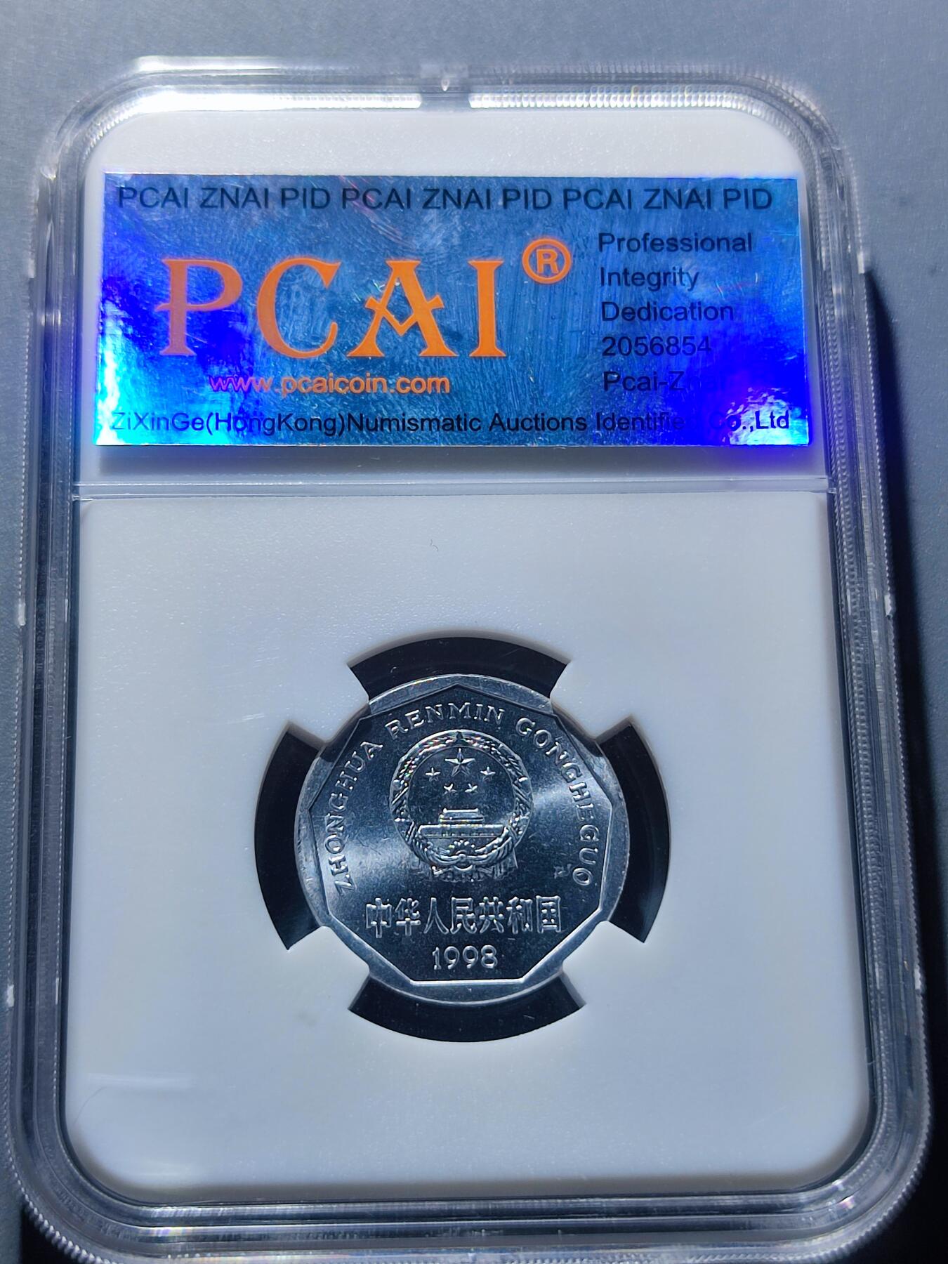 PCAI钱币3-99钱币专场 1998菊花壹角