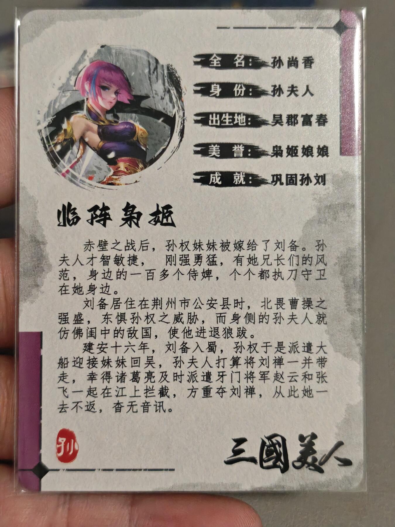 【黑马拍卖】第四期 大部分是美女卡和单卡 【签名卡五虎上将】祥龙粗闪三国美人孙尚香编号112防伪