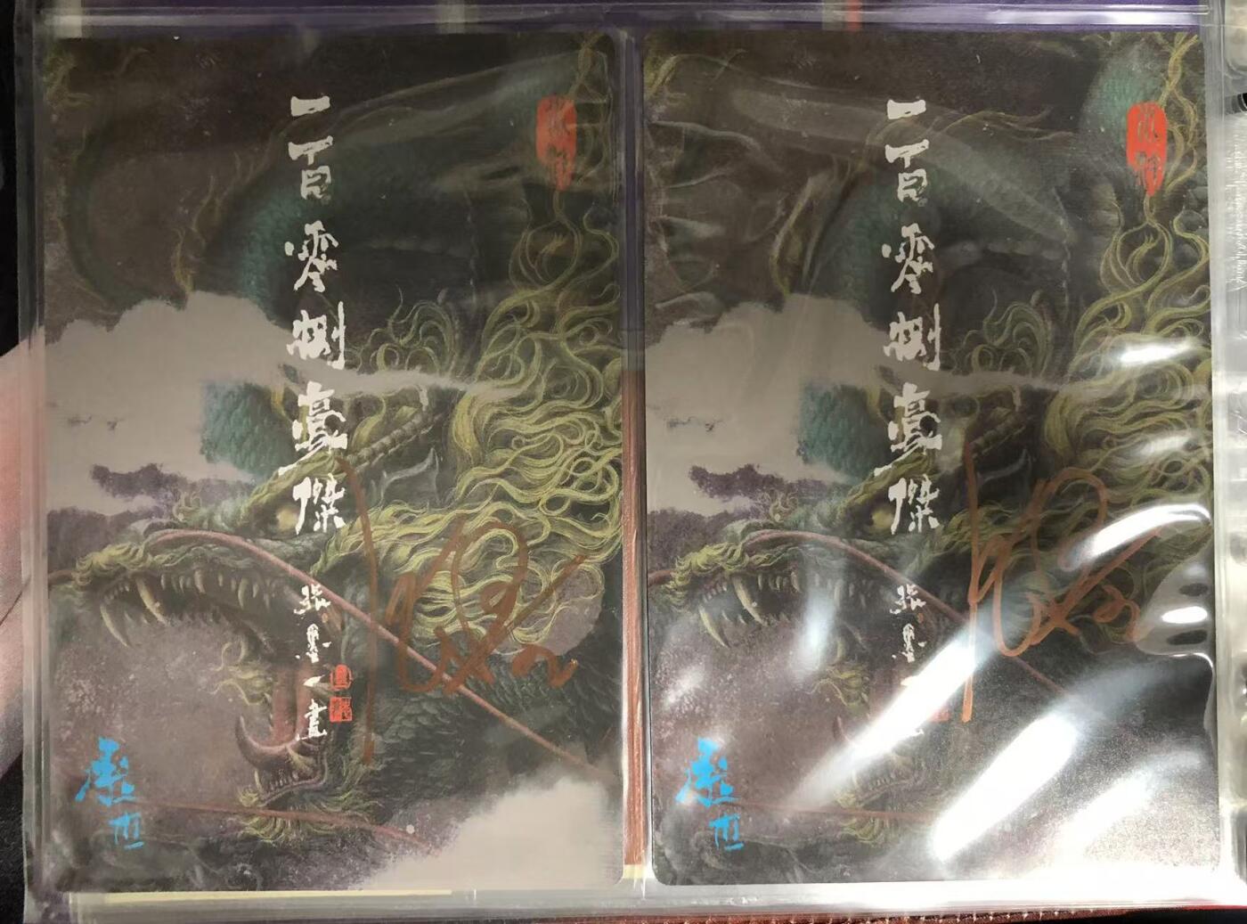 卡牌限时010专场 众筹，张默一典藏水浒卡，水火二将，亲签卡。超大尺寸，15*10cm。签名在卡背