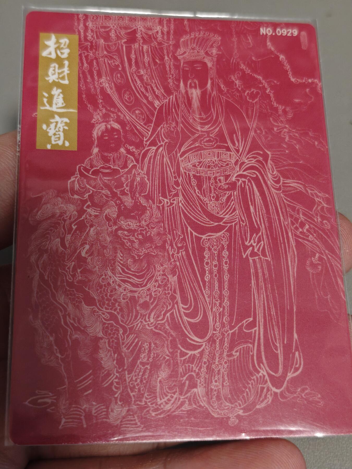 【黑马拍卖】第四期 大部分是美女卡和单卡 【九轩水浒二弹李云中特卡】五路财神之君财神粗闪特卡编号929
