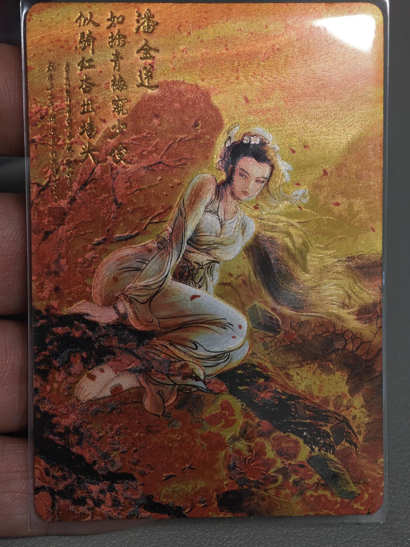 【黑马拍卖】第四期 大部分是美女卡和单卡 【权迎东水浒特藏卡】潘金莲粗闪特卡
