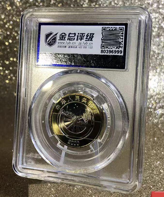 开心收藏拍卖 金总评级币68分透明版保真全新卷拆原光2000年迎接新世纪纪念币