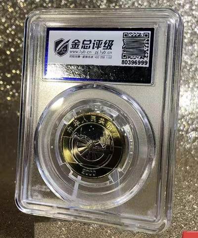 开心收藏拍卖 - 金总评级币68分透明版保真全新卷拆原光2000年迎接新世纪纪念币