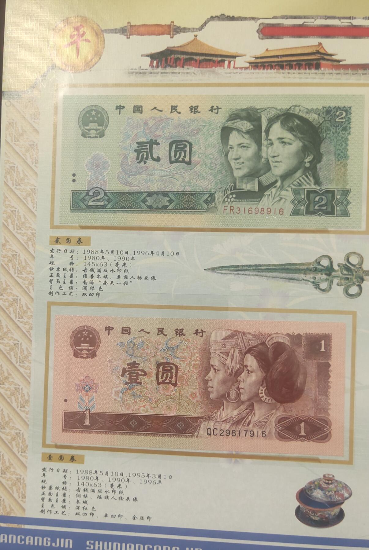 一元起拍112场 四版人民币小四尾三同916（就要顺）全新小全套各版本面值各一张，保真正品，已经收藏16年，重新上拍