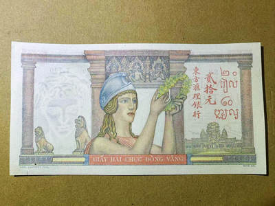 【Blue Auction】✨世界纸币精拍第590期【精】  【188倒置号 少见红色加盖】法属印支 东方汇理 雅典娜  AU品相 （有针孔和小裂）