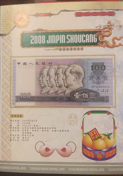 一元起拍，邮票，古币，纸币93场 - 四版人民币小四尾三同916（就要顺）全新小全套各版本面值各一张，保真正品，已经收藏16年