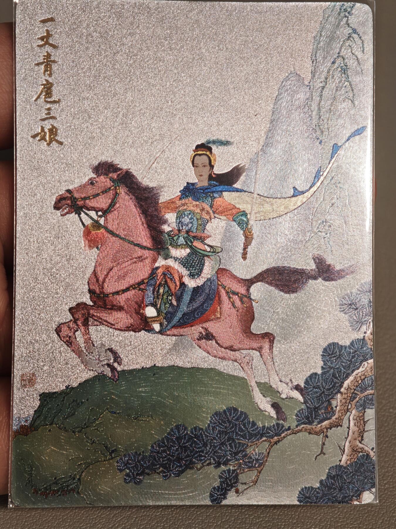 【黑马拍卖】第四期 大部分是美女卡和单卡 【九轩扈三娘】付爱民作品九轩卡背极其稀缺粗闪集扈三娘必备