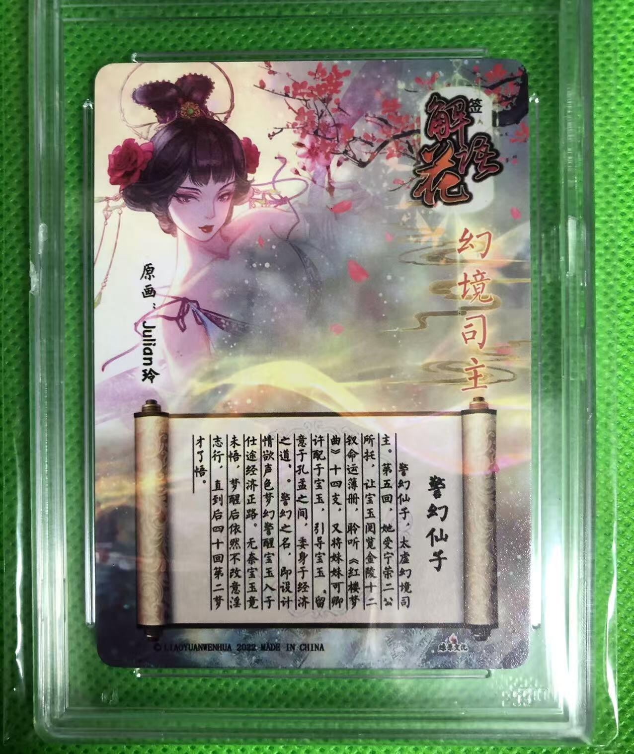 卡牌限时010专场 众筹解语花第一弹特卡，玲姐亲签卡，评级最高分10分，这个是众筹第一张评级卡品种，开启众筹评级卡的先河。官方发行的都是非签名卡，亲签卡只有不超过5张，弥足珍贵。