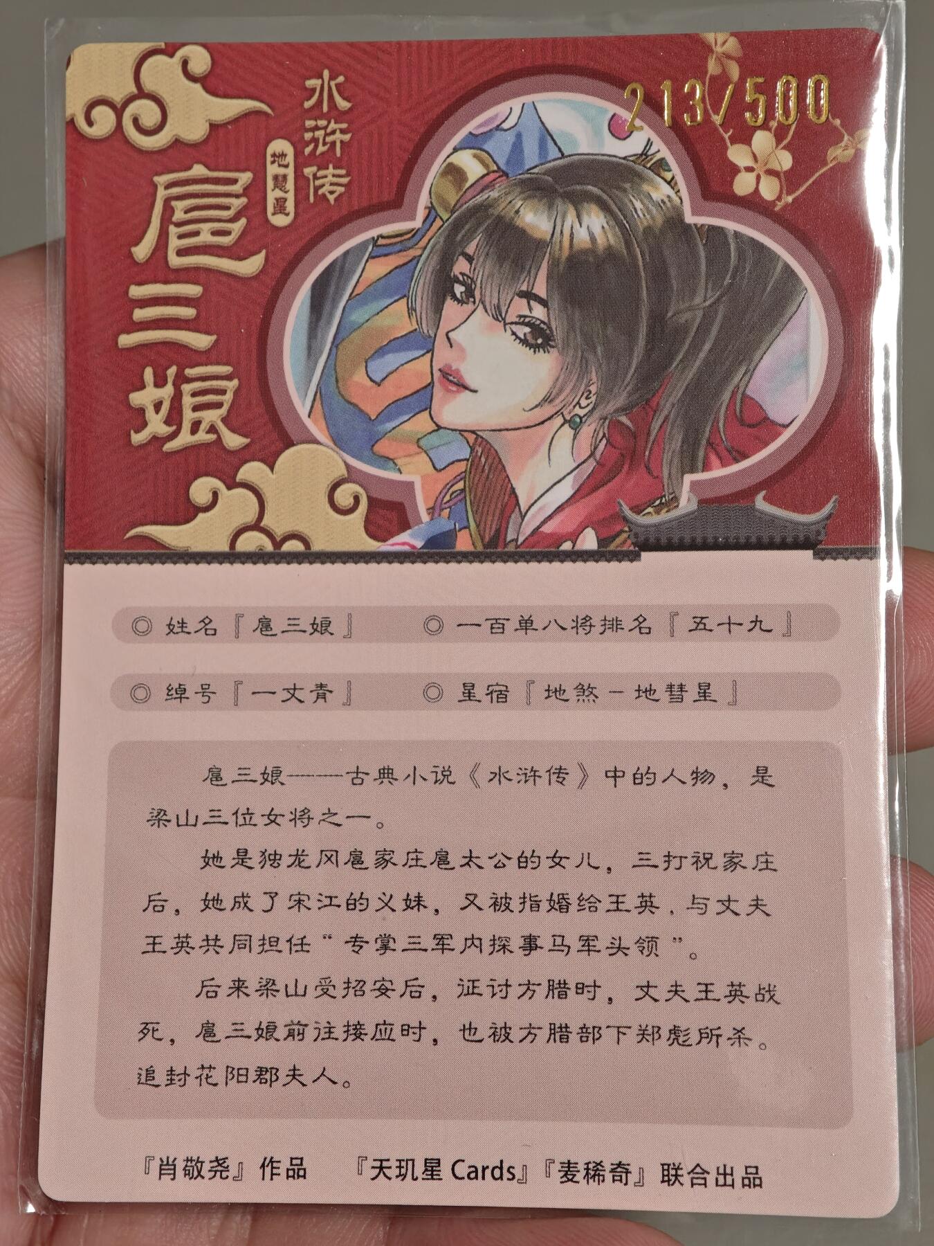 【黑马拍卖】第四期 大部分是美女卡和单卡 【麦稀奇扈三娘】肖敬尧天玑星编号扈三娘213/500特卡粗闪