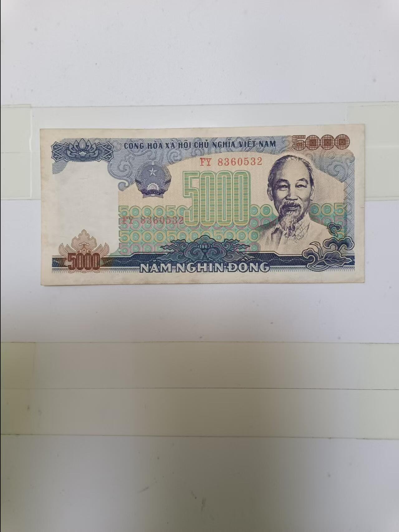 【20241205】非全新邮票和硬币纸币第196场 越南1987年5000盾