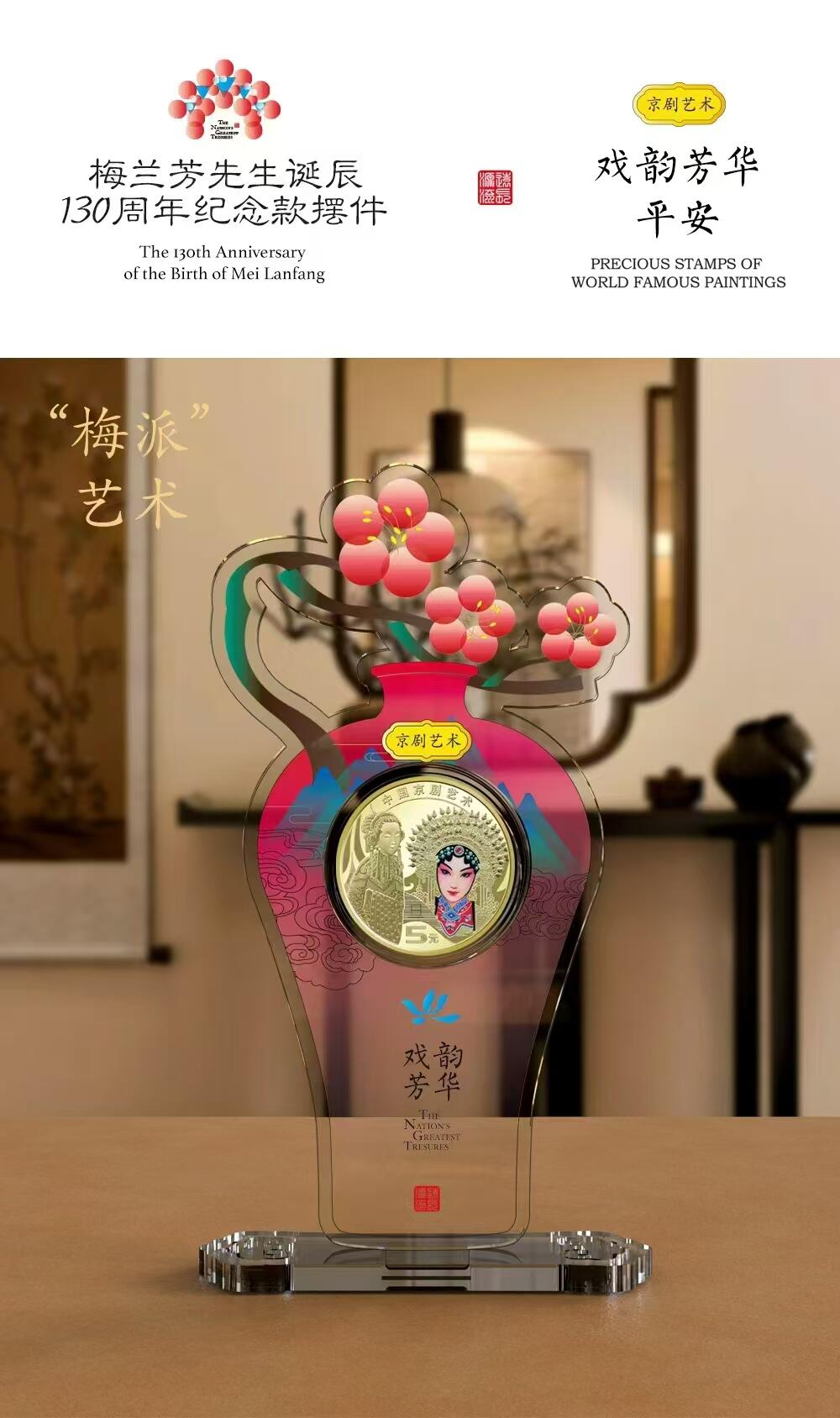 中国京剧艺旦角纪念币一枚（含币精品摆件）