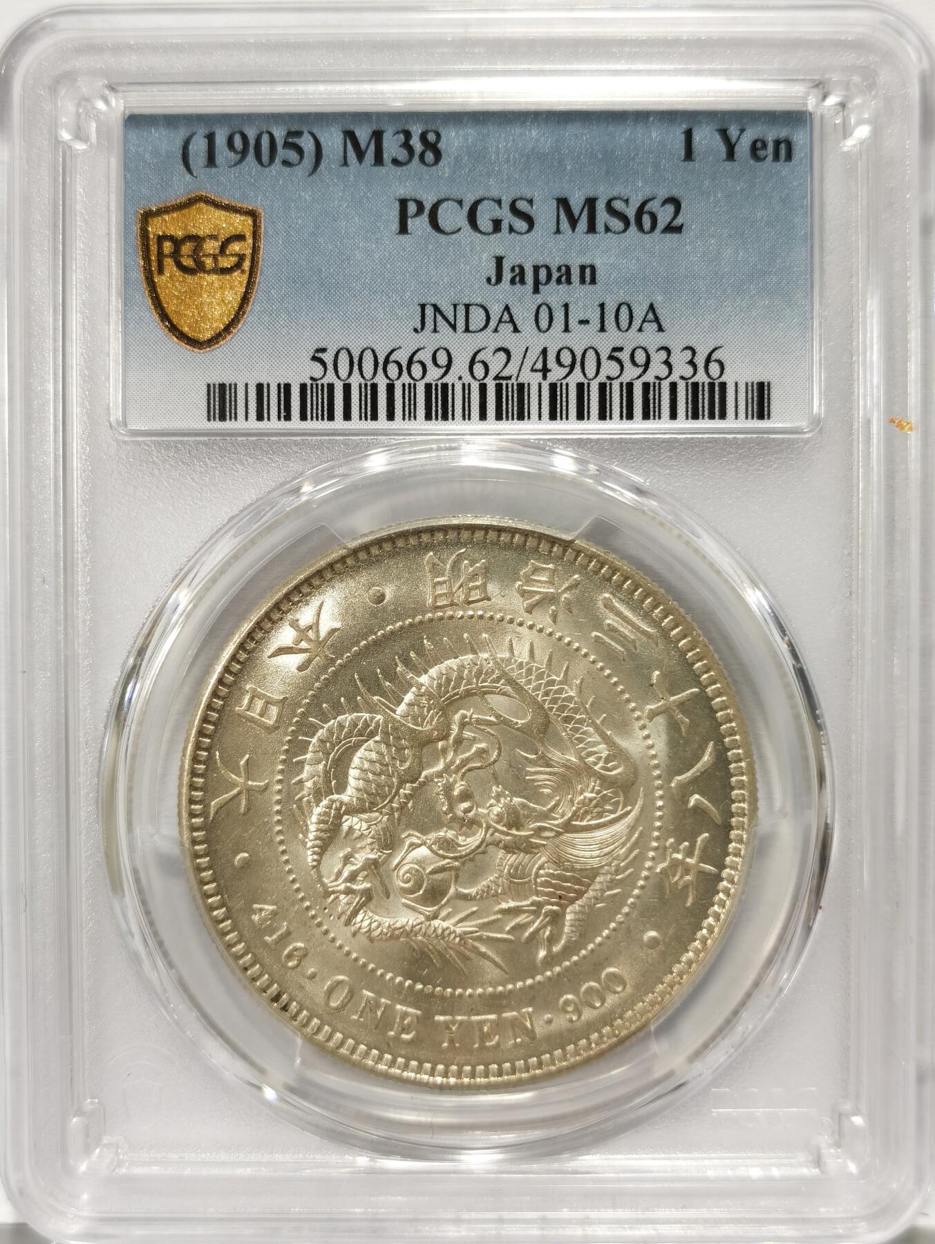 博洋堂世界钱币拍卖第102期（全场包邮） PCGS MS62 日本明治三十八年龙洋，光度一流