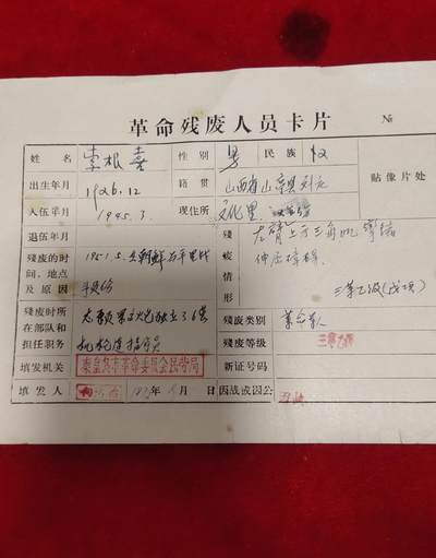 一元起拍110场 - 抗美援朝时期革命军人在朝鲜战斗负伤志	 愿军高炮独立36营机枪连指导员贯籍:山西省 革命残疾人员