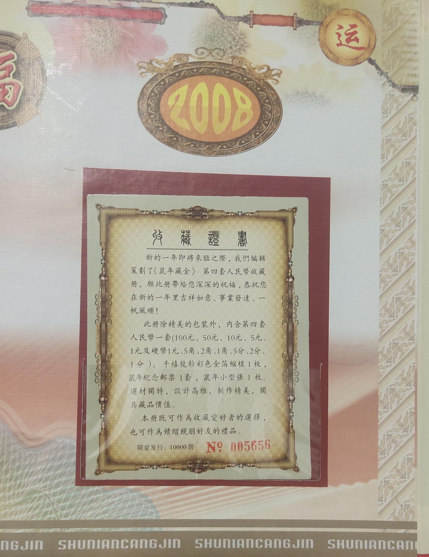 一元起拍112场 四版人民币小四尾三同916（就要顺）全新小全套各版本面值各一张，保真正品，已经收藏16年，重新上拍