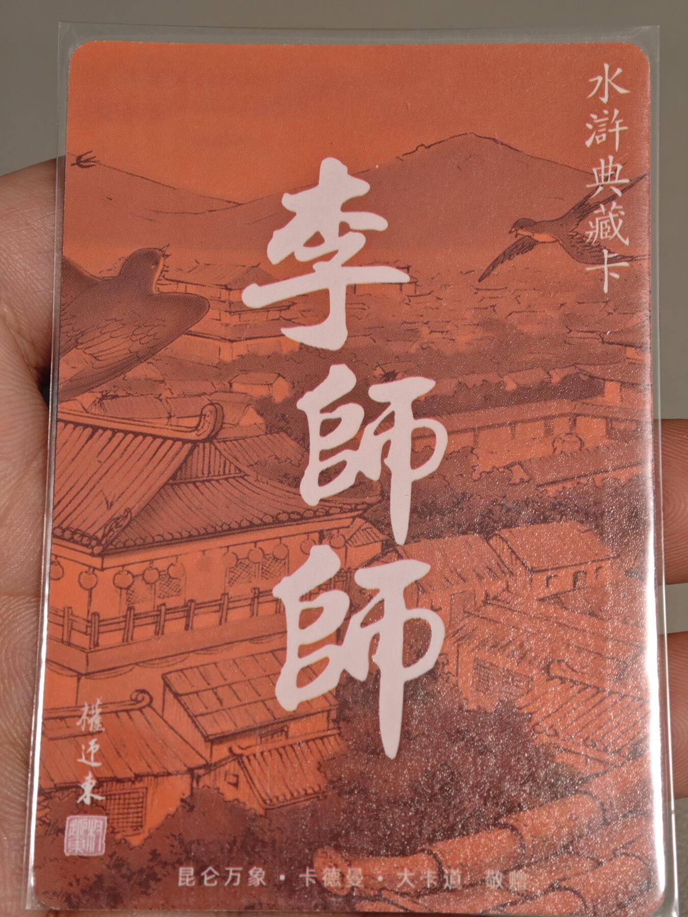 【黑马拍卖】第四期 大部分是美女卡和单卡 【权迎东水浒特藏卡】李师师粗闪特卡