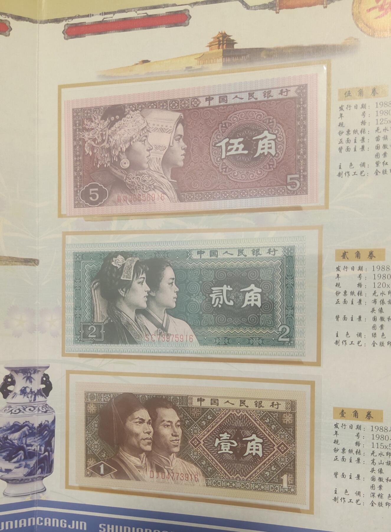 一元起拍112场 四版人民币小四尾三同916（就要顺）全新小全套各版本面值各一张，保真正品，已经收藏16年，重新上拍