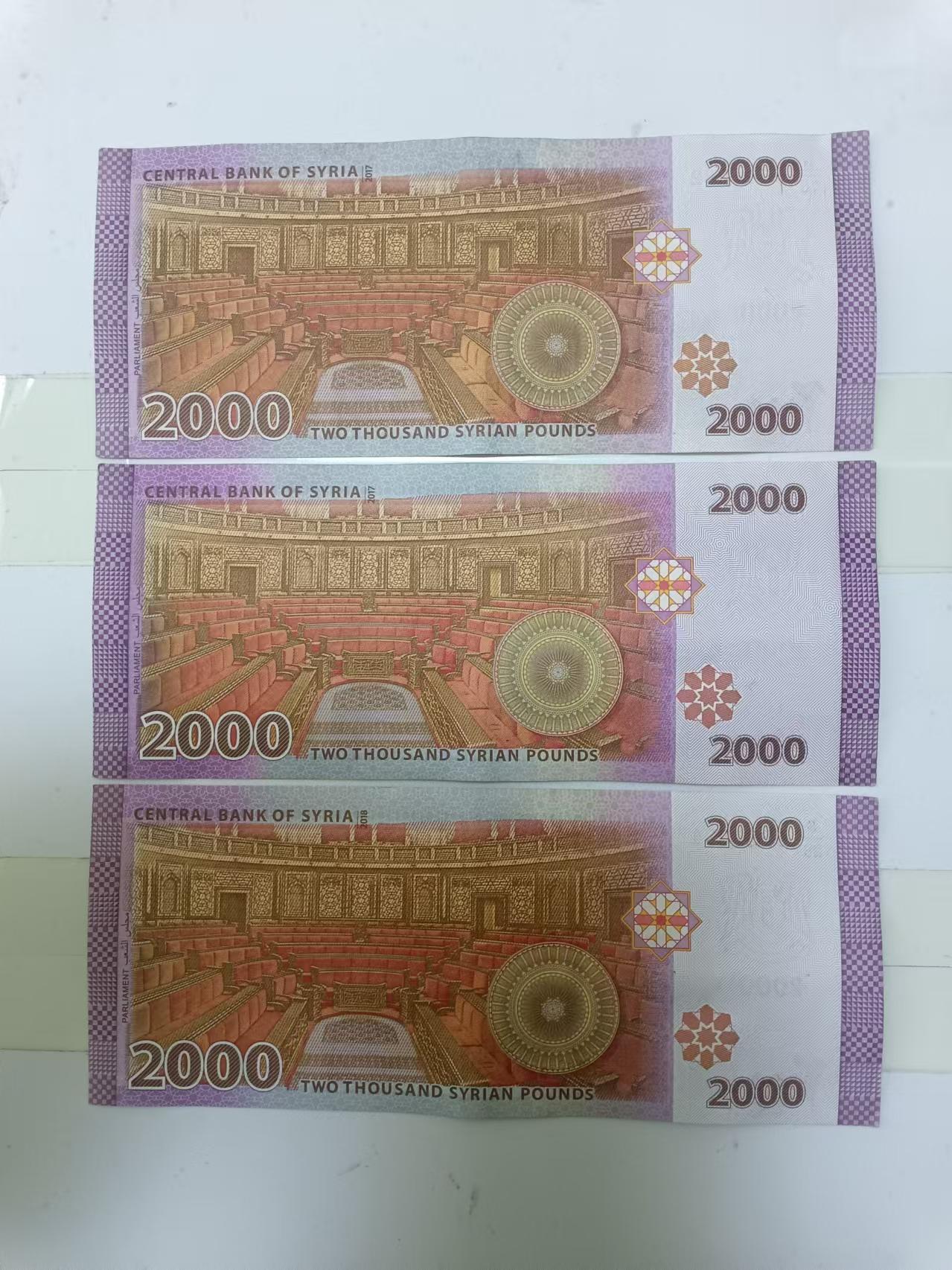 【20241205】非全新邮票和硬币纸币第196场 叙利亚2000镑3张纸币