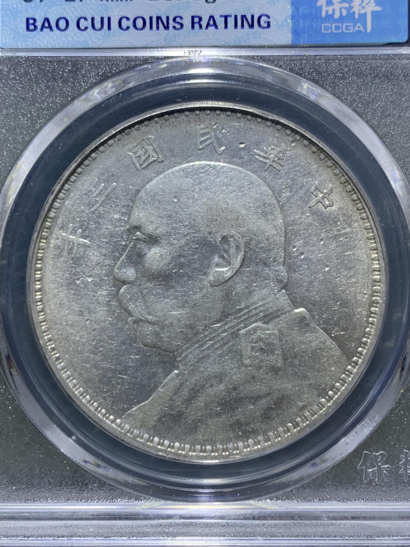 1914年，袁世凯像三年一元银币，