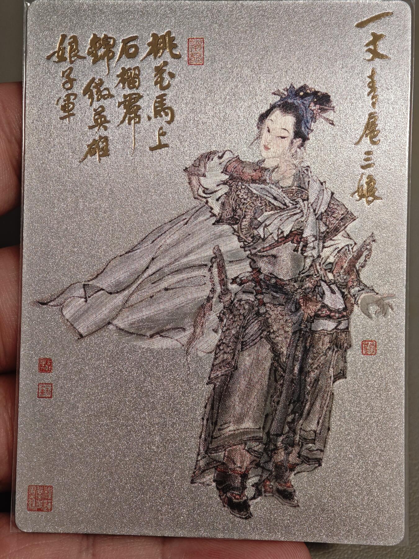 【黑马拍卖】第四期 大部分是美女卡和单卡 【九轩扈三娘编号卡】周一新特卡粗闪