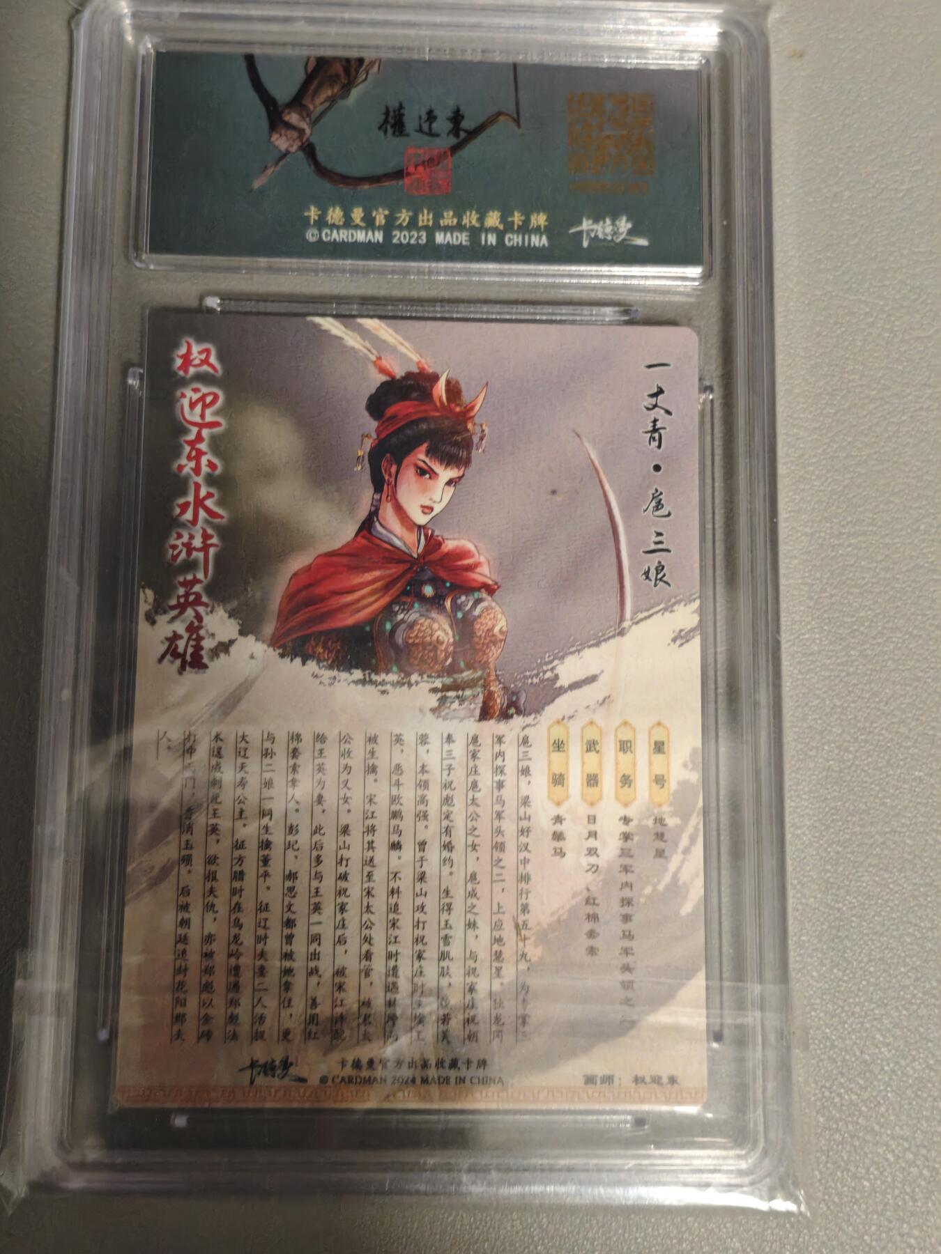 【黑马拍卖】第四期 大部分是美女卡和单卡 【权迎东】评级卡扈三娘卡德曼出品稀缺9分