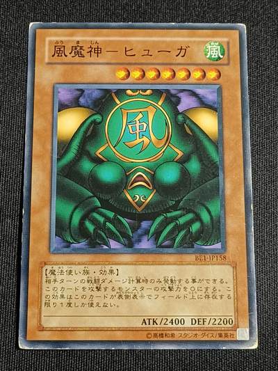 【游宝拍卖】甲辰61期 低佣季周四集拍 卡牌及货币类藏品 - 游戏王-风魔神