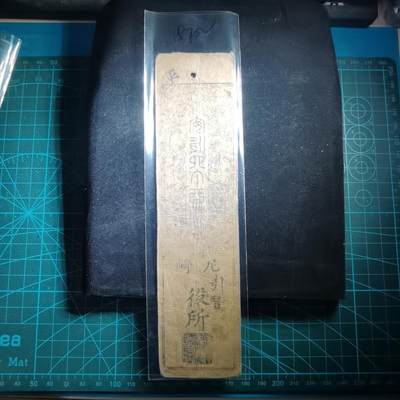 沼泽如烟--第557场 - 日本攝州尼钱庄票银札大票