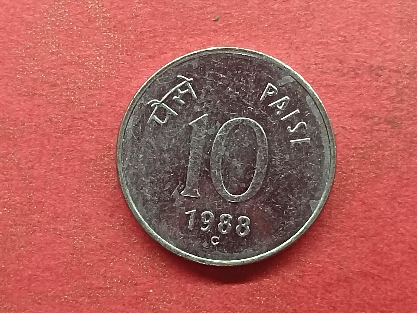 吉祥压岁钱外国硬币第33场 印度硬币1988