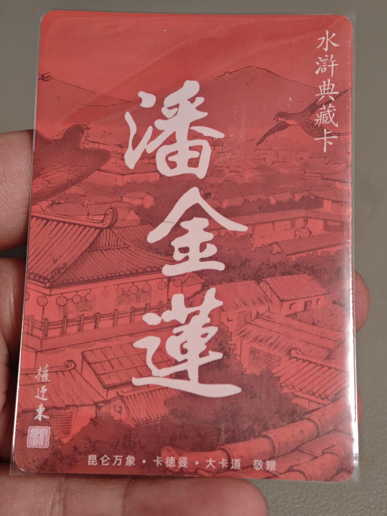 【黑马拍卖】第四期 大部分是美女卡和单卡 【权迎东水浒特藏卡】潘金莲粗闪特卡