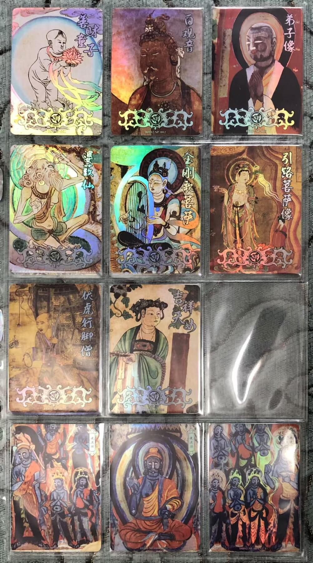 卡牌限时010专场 敦煌遗藏，第二弹，sp全套 第一弹传世敦煌SP，11张。原厂品相。